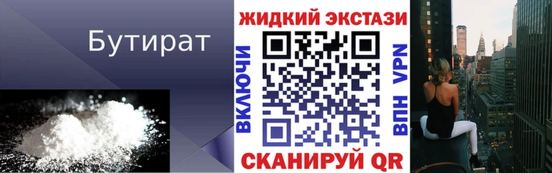 хочу   Вытегра  БУТИРАТ 1.4BDO 